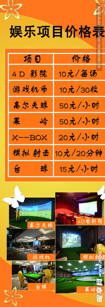宣传品价格表展架