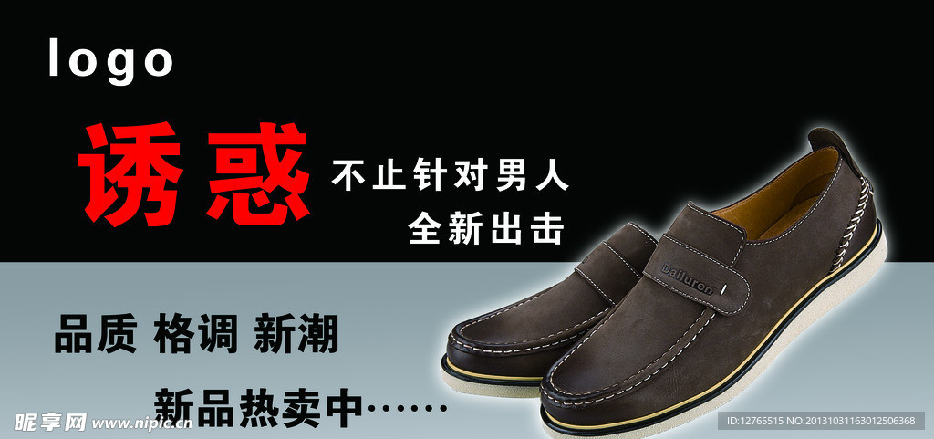 男鞋海报