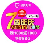 灯饰地贴