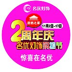 名优灯饰海报