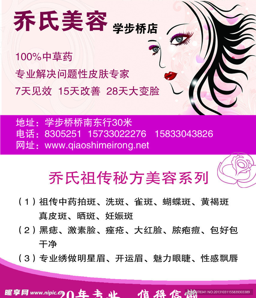 乔氏美容名片