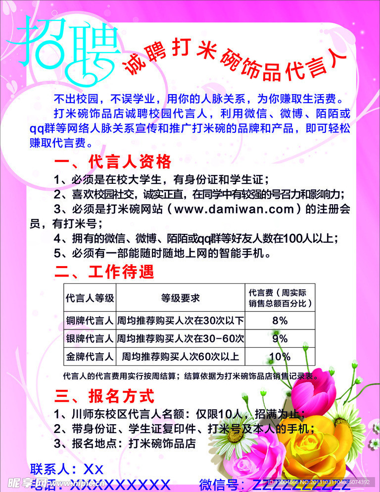 招聘广告 代言人
