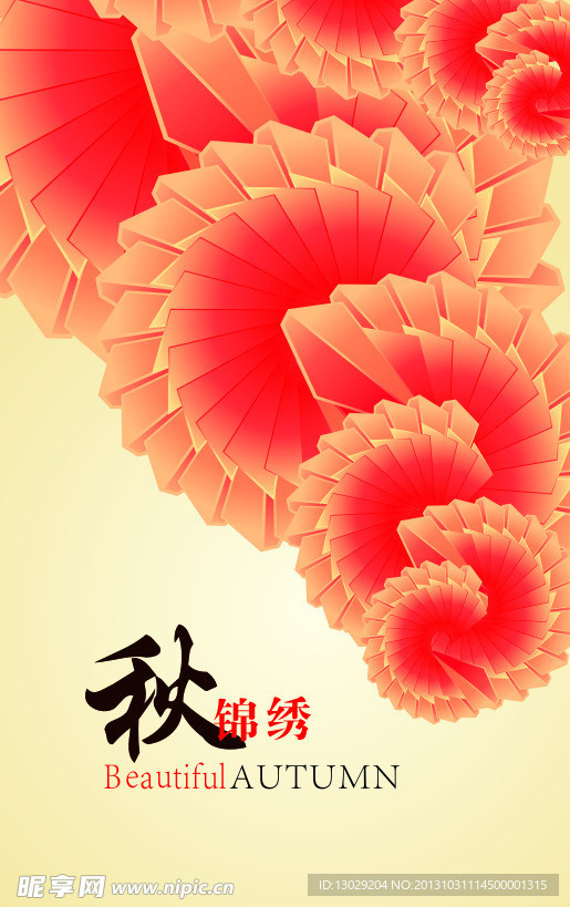 秋韵