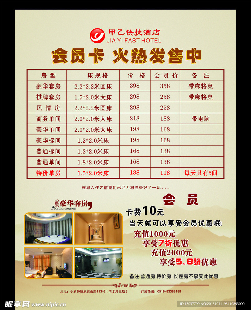 酒店宣传页