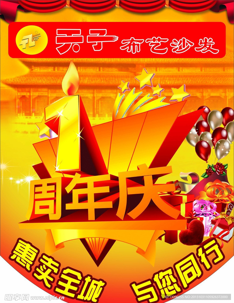 1周年
