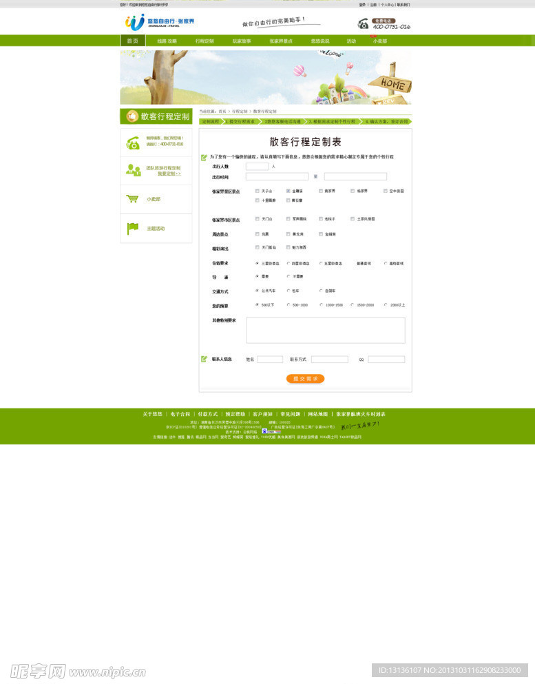 行程定制