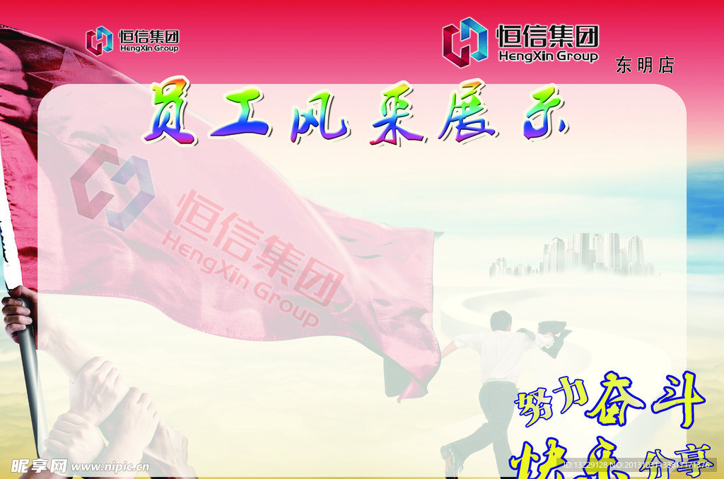 员工风采模板