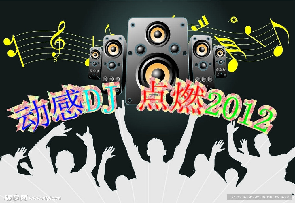 音乐宣传招贴