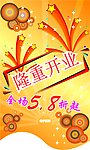 开业吊旗