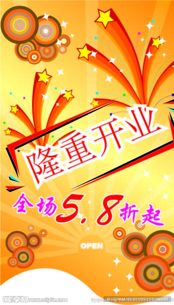 开业吊旗