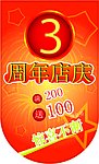 店庆吊旗