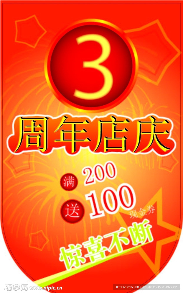 店庆吊旗