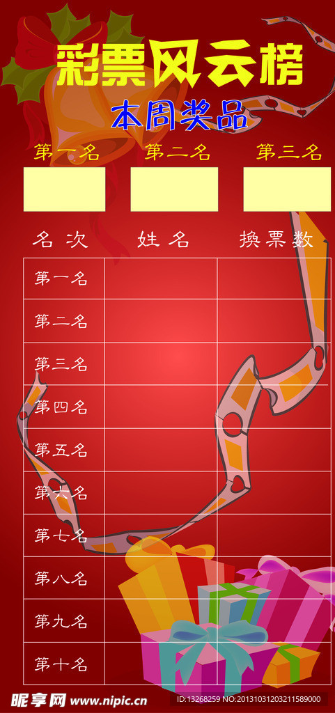 排名展架