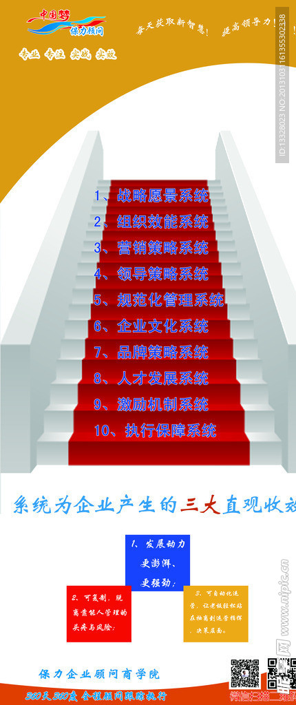 十大系统展架
