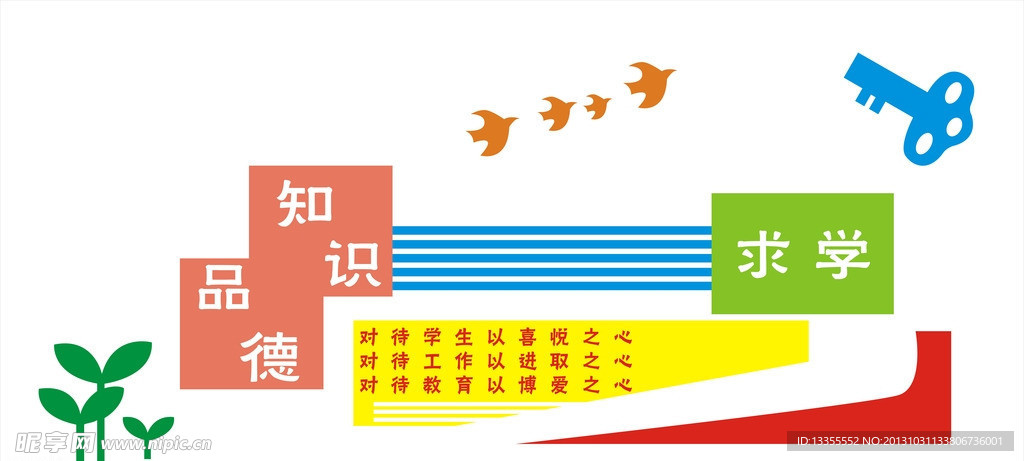 校园文化墙