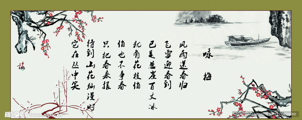 字画 梅花