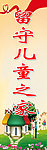 留守儿童之家