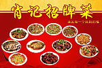 招牌菜