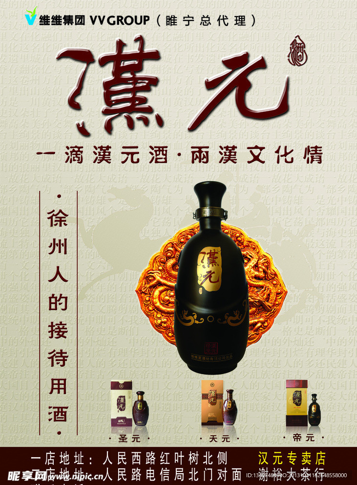 汉元酒