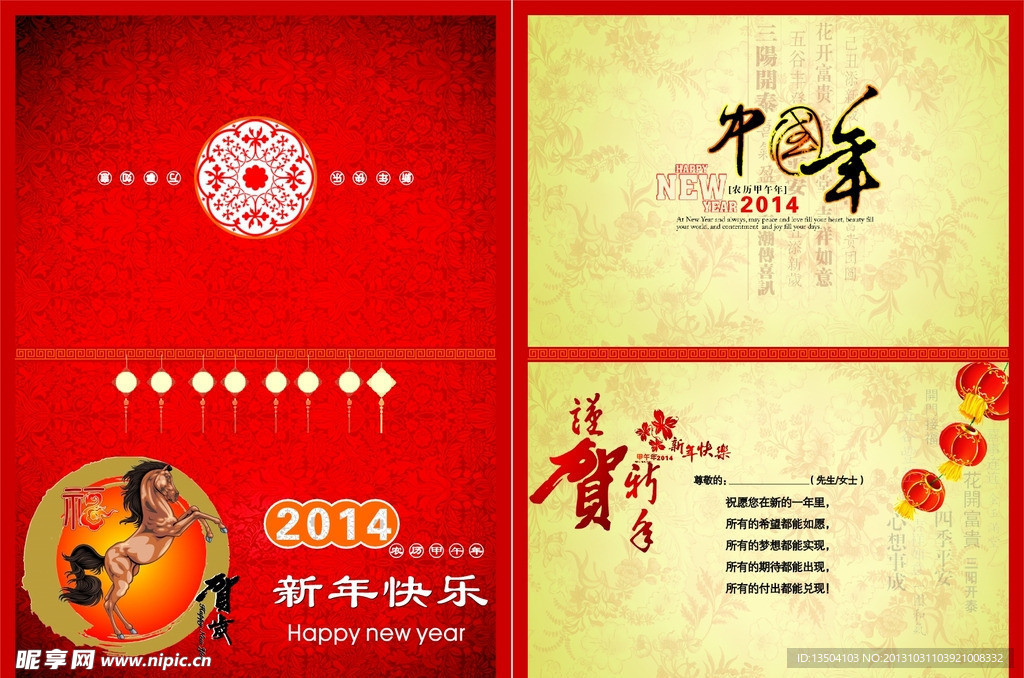 2014年贺卡