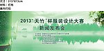 发布会