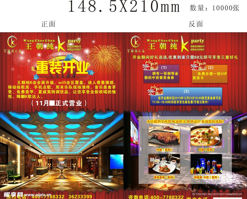 王朝纯K会 DM单