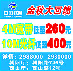铁通