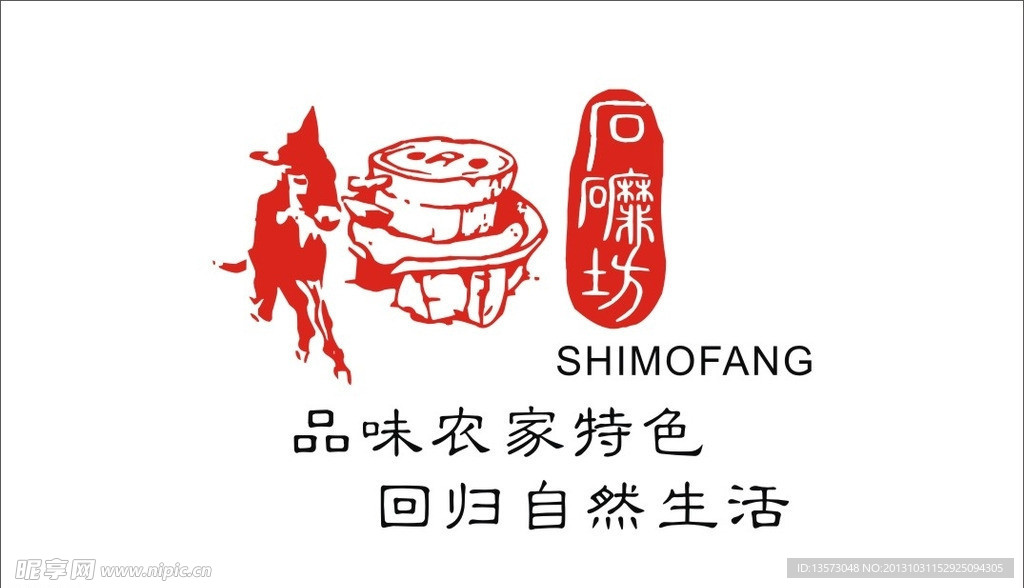 石磨坊LOGO