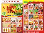 超市彩页