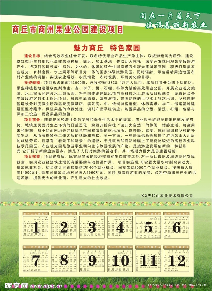 公园建设
