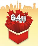 国庆节