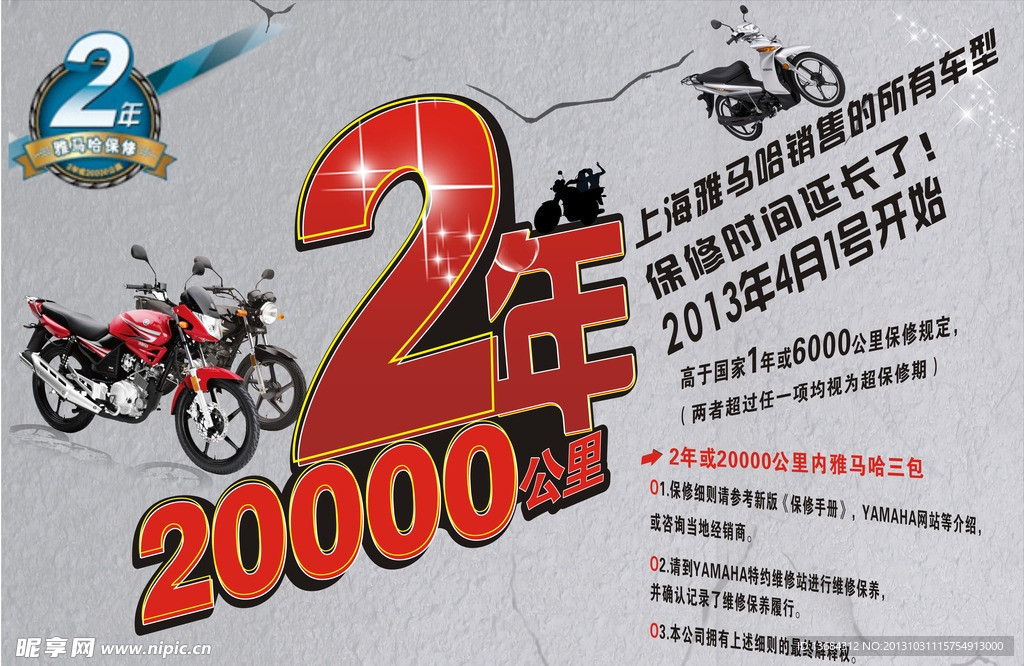 雅马哈2年广告
