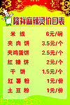 麻辣烫价目表