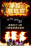 单身狂欢夜