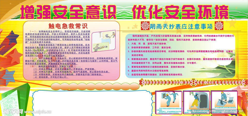 增强安全意识优化安全