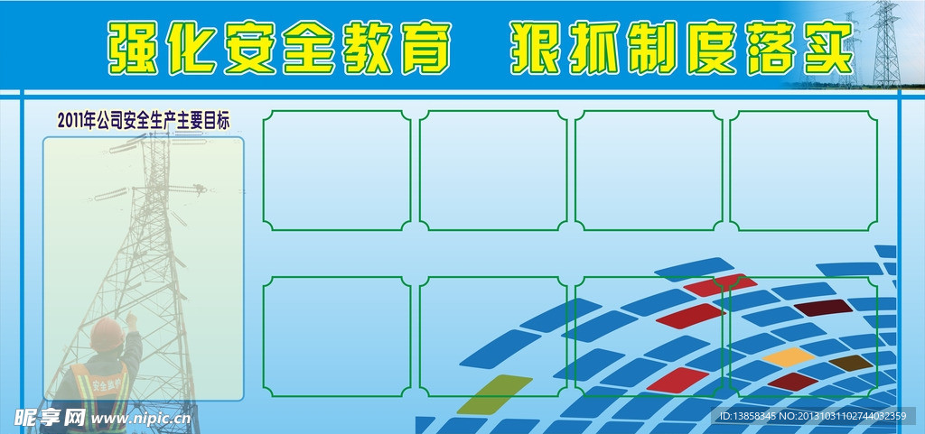 强化安全教育狠抓制度