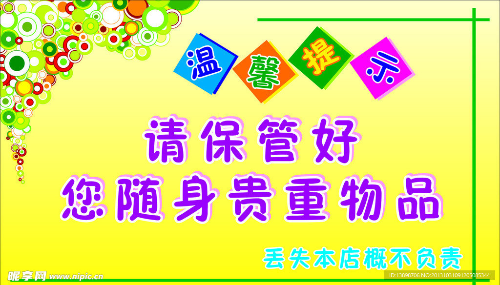 温馨提示