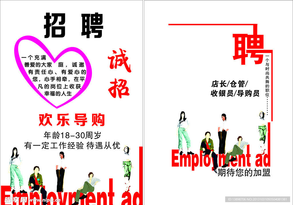 招聘欢乐导购