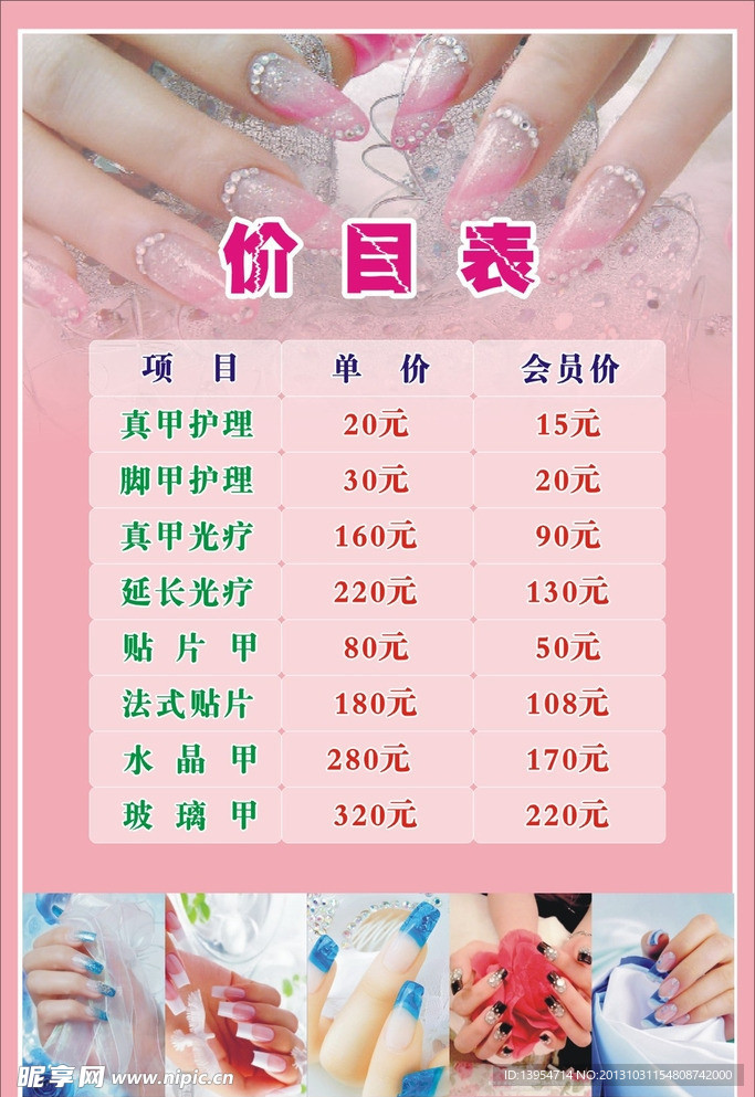 价目表