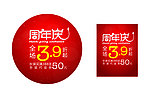 周年庆