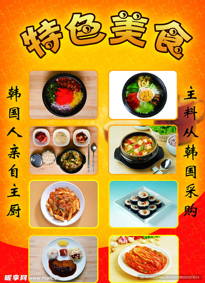 韩国美食菜谱