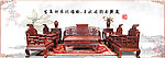 红木家具banner