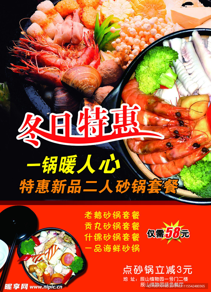 冬日砂锅特惠宣传单页