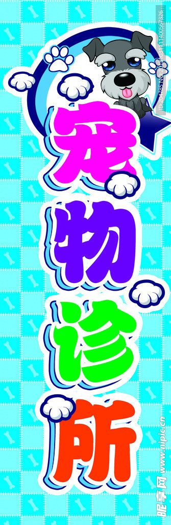 宠物诊所