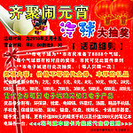 闹元宵