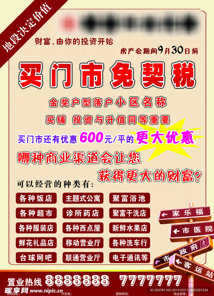 房地产推广