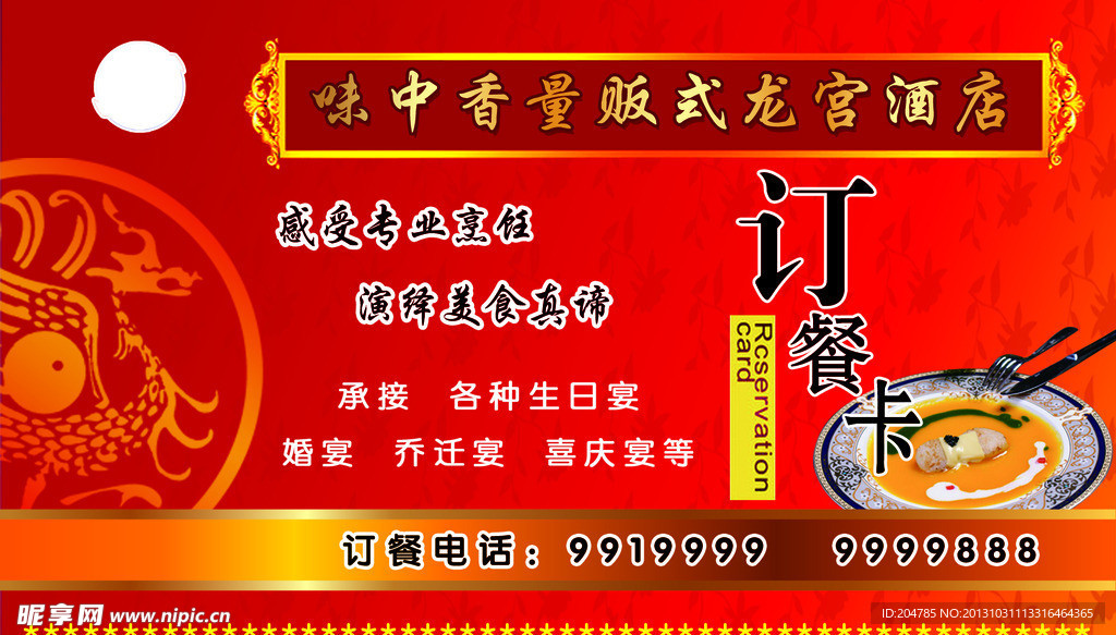 酒店 订餐卡