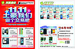 手机宣传单