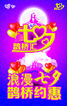 七夕