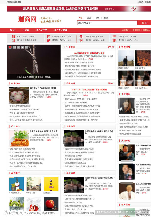 红色资讯类门户网站